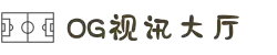 OG视讯·(中国)集团-官网